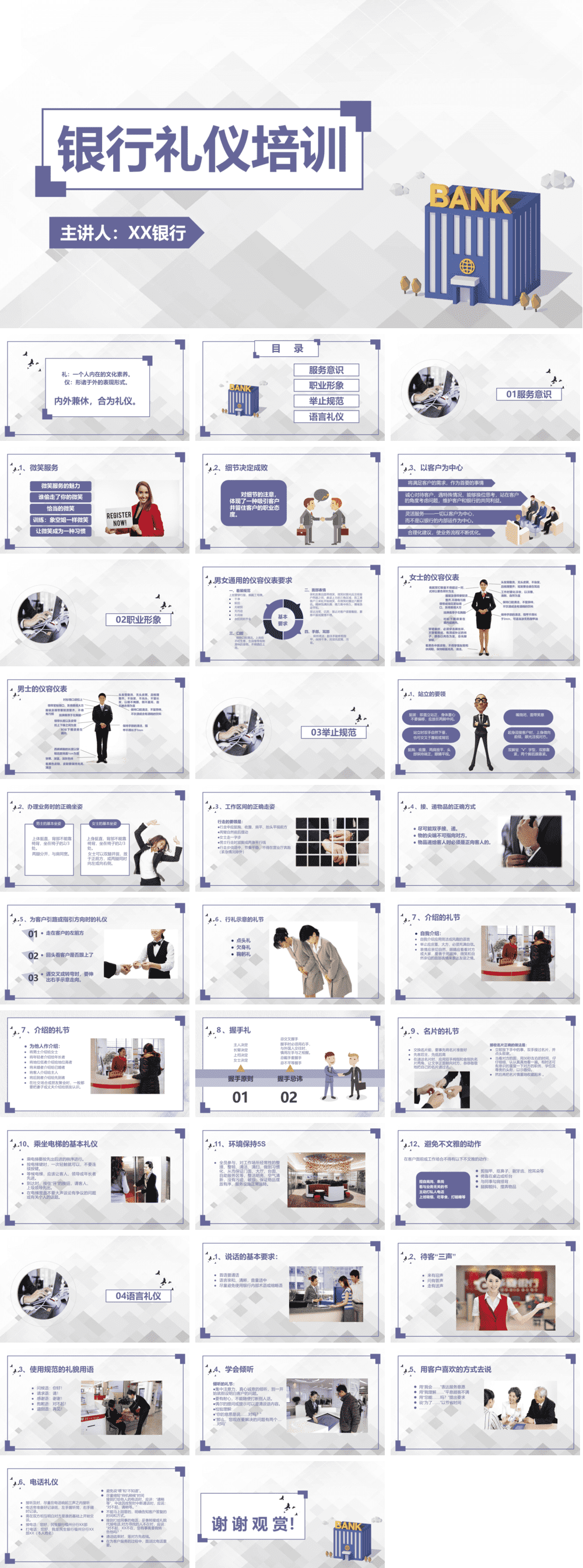 23PPT - 礼仪类课件-04 银行礼仪培训.ppt
